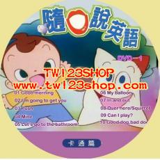 經典英語學習必備 NHK兒童英語教學-隨口說英語-卡通篇 5DVD