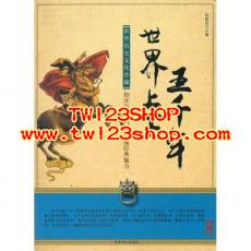 中文有聲讀物 世界上下五千年故事mp3格式-1CD