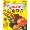 中文有聲科普讀物：世界上最軟最軟的物理書mp3版1CD