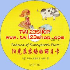 中文有聲讀物：陽光溪農場的麗貝卡mp3版2CD