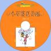 中文有聲讀物：小巫婆真美麗mp3版1CD