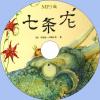 中文有聲讀物：七條龍mp3版1CD