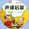 中文有聲讀物：聲律啟蒙mp3版1CD
