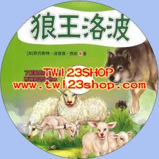 中文有聲讀物：狼王洛波mp3版1CD