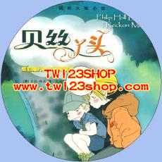 中文有聲讀物：貝絲丫頭mp3版1CD