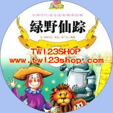 中文有聲讀物：綠野仙蹤mp3版1CD