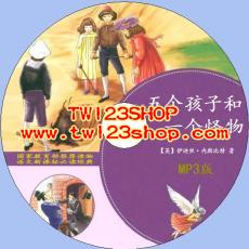 中文有聲讀物：五個孩子和一個怪物mp3版1CD