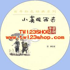 中文有聲讀物：小英雄雨來mp3版1CD