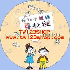 中文有聲讀物：我和小姐姐克拉拉mp3版1CD