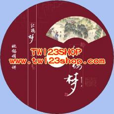 中文有聲讀物：紅樓夢-姚錫娟播講mp3版1CD