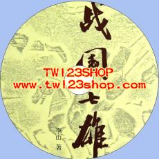 中文有聲讀物：戰國七雄mp3版1CD