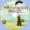 中文有聲讀物：烏鴉人阿凡思mp3版1CD