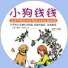 中文有聲讀物：小狗錢錢mp3版1CD