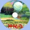 中文有聲讀物：神秘島mp3版1CD