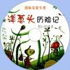 中文有聲讀物：洋蔥頭歷險記mp3版1CD