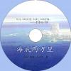 中文有聲讀物：海底兩萬里mp3版1CD