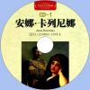 中文有聲讀物：安娜·卡列尼娜mp3版2CD