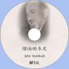 中文有聲讀物：煩惱的冬天mp3版1CD