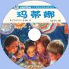 中文有聲讀物：瑪蒂娜（1-3輯）mp3版1CD