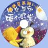 中文有聲讀物：聰明豆繪本系列mp3版1CD