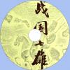 中文有聲讀物：戰國七雄mp3版1CD